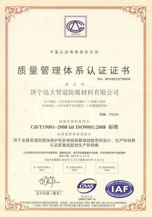 質量管理體係認證證書
