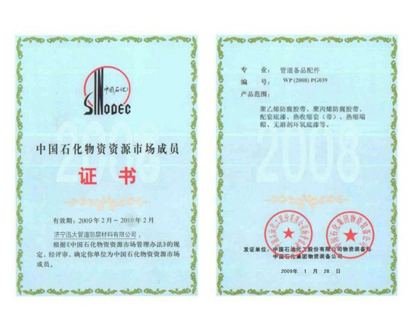 中國石化物資資源市場成員